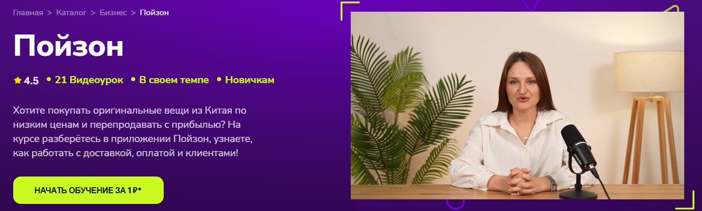 TutorPlace - Анна Самсонова → Пойзон