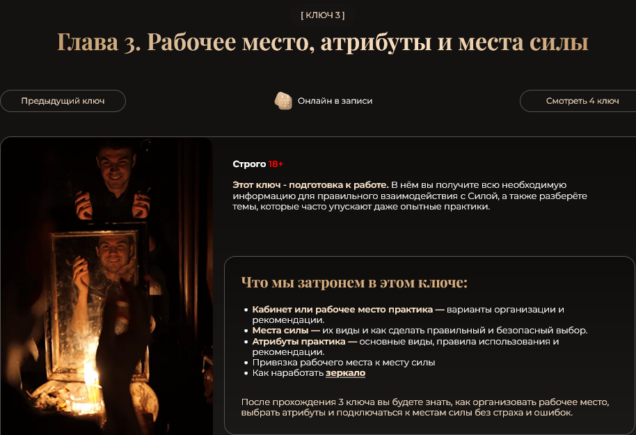 Влад Череватый - Ключ 3. Глава 3. Рабочее место, атрибуты и места силы. Тариф Онлайн в записи