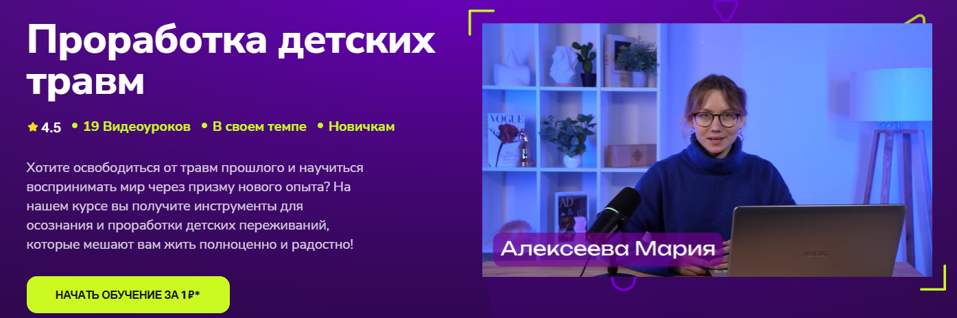 TutorPlace - Мария Алексеева → Проработка детских травм