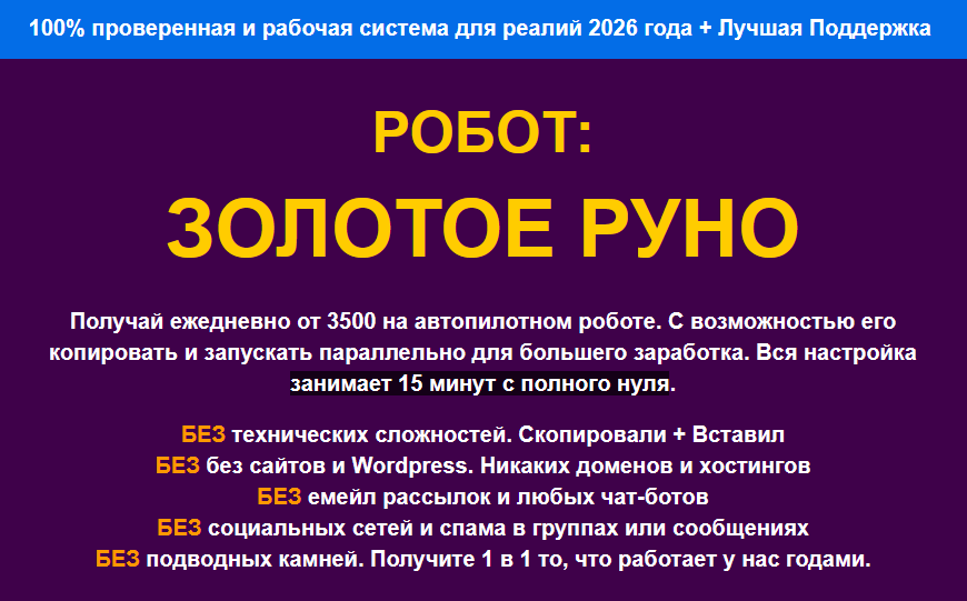 Павел Корнев - Робот: Золотое руно