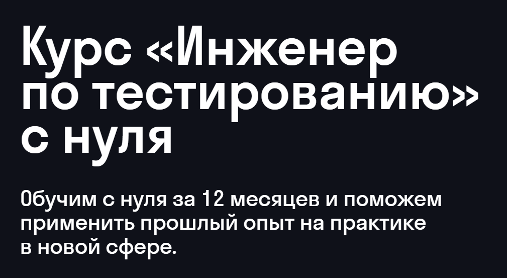 Skypro - Дима Еремин, Гульшат Афлетунова → Инженер по тестированию с нуля