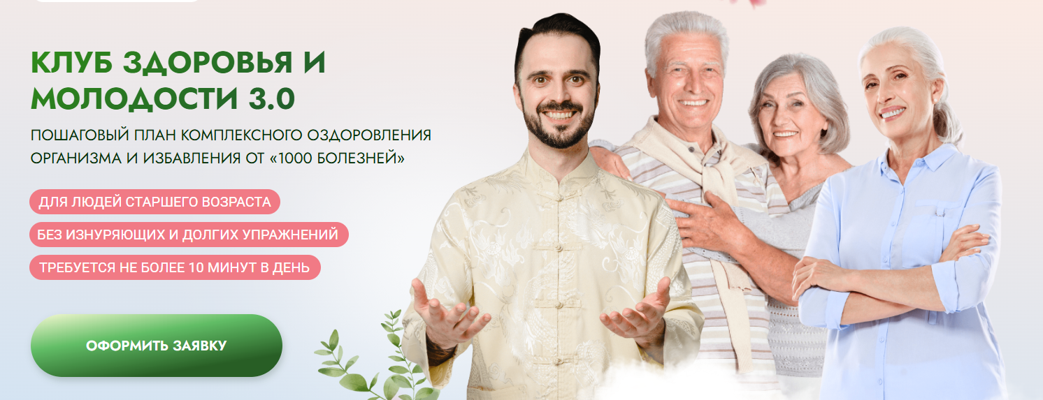 Данила Сусак, Светлана Коржова, Аман Атилов - Клуб здоровья и молодости 3.0