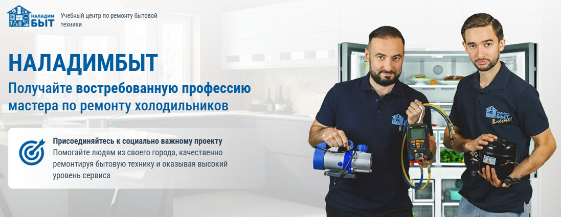 Радик Мухаммадиев, Ринат Мухаммадиев - Авторское обучение ремонту холодильников