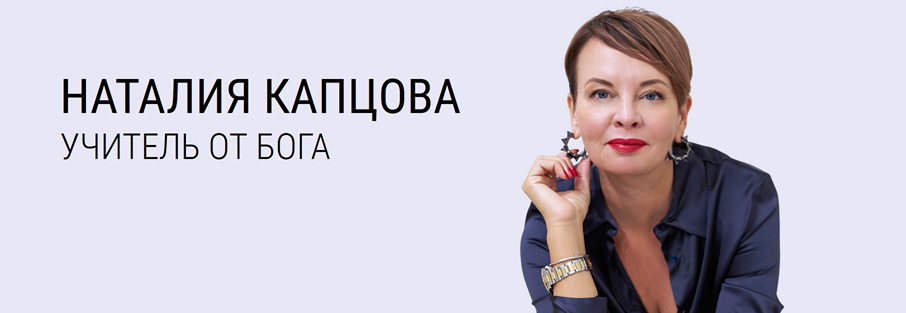 Наталия Капцова - Сколько денег в голове столько денег в кошельке