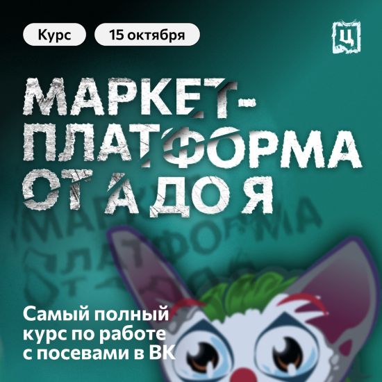 Маркет / Церебро Таргет - платформа от А до Я
