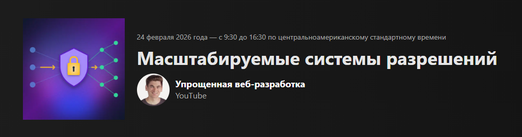 FrontendMasters - Web Dev Simplified → Проектирование масштабируемых систем разрешений