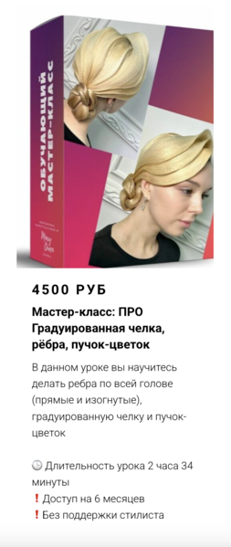 Градуированная челка, рёбра, пучок / Мария Моисеева - цветок