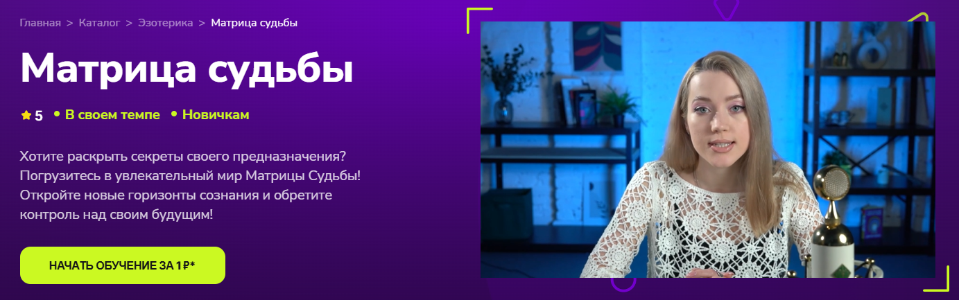TutorPlace - Виктория Солодова → Матрица судьбы
