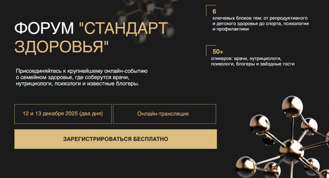 EDPRO / Ксения Пустовая, Татьяна Михайленко - Форум Стандарт здоровья. Тариф Продвинутый