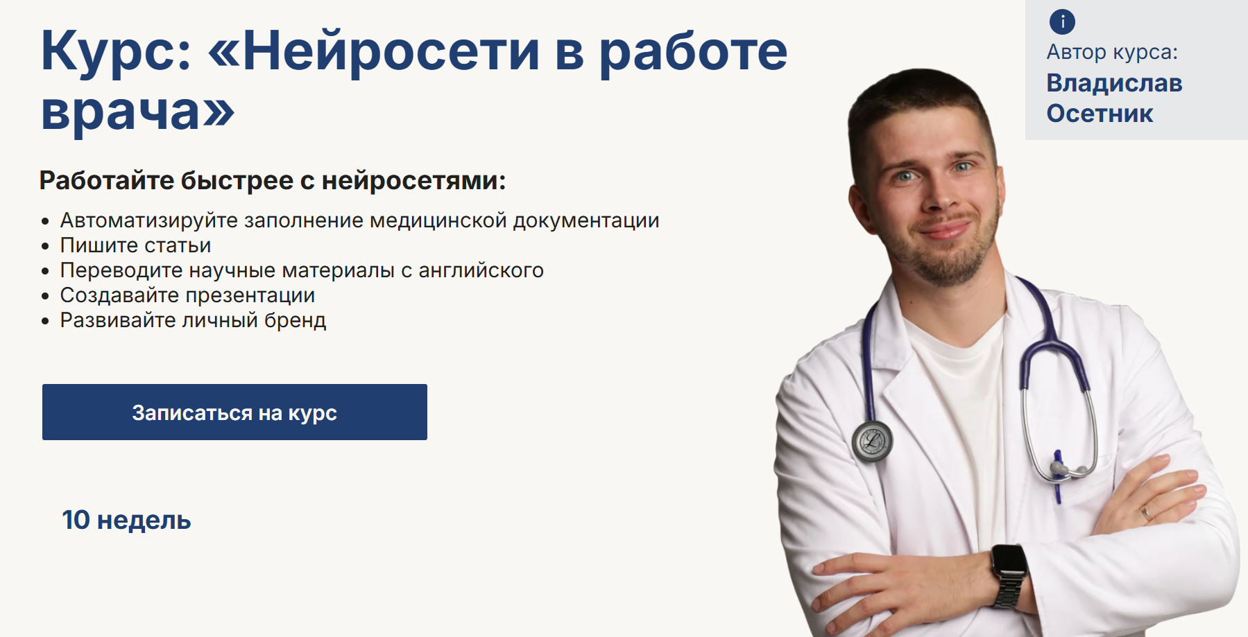 MD School / Владислав Осетник - Нейросети в работе врача. Тариф Стандарт