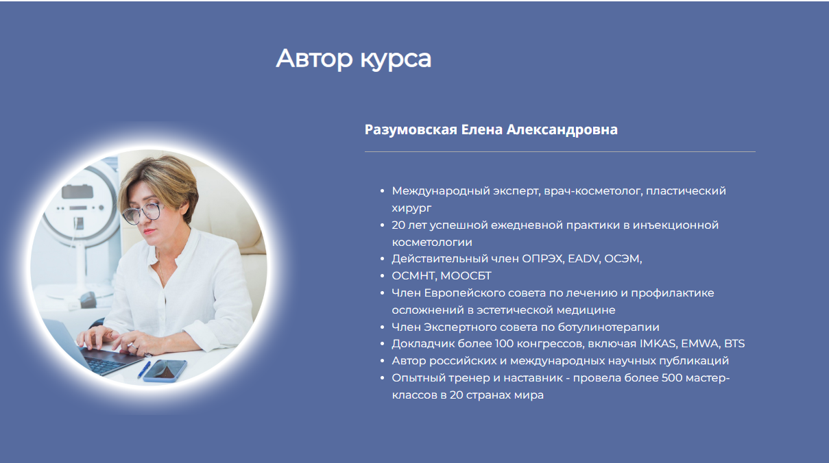 Елена Разумовская - Минимизация осложнений в практике врача-косметолога