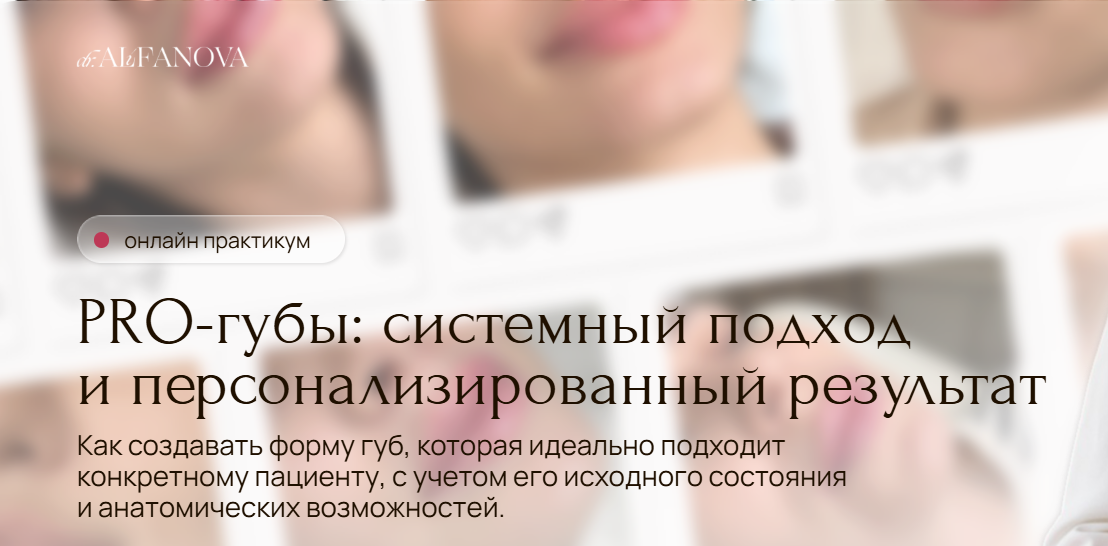 Валерия Алифанова - Pro - губы