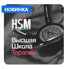 Synapse / Анастасия Колерова - Высшая Школа Медицины, Дерматология