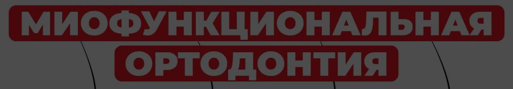OHI-S / Carlos Barberi - Движущая сила центров роста лицевого скелета