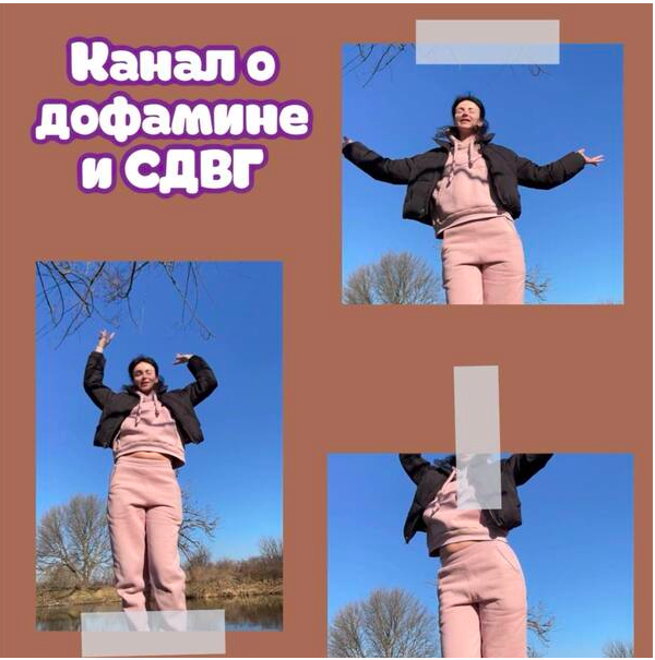 endo_doc_ / Лариса Чумак - Канал о дофамине и СДВ