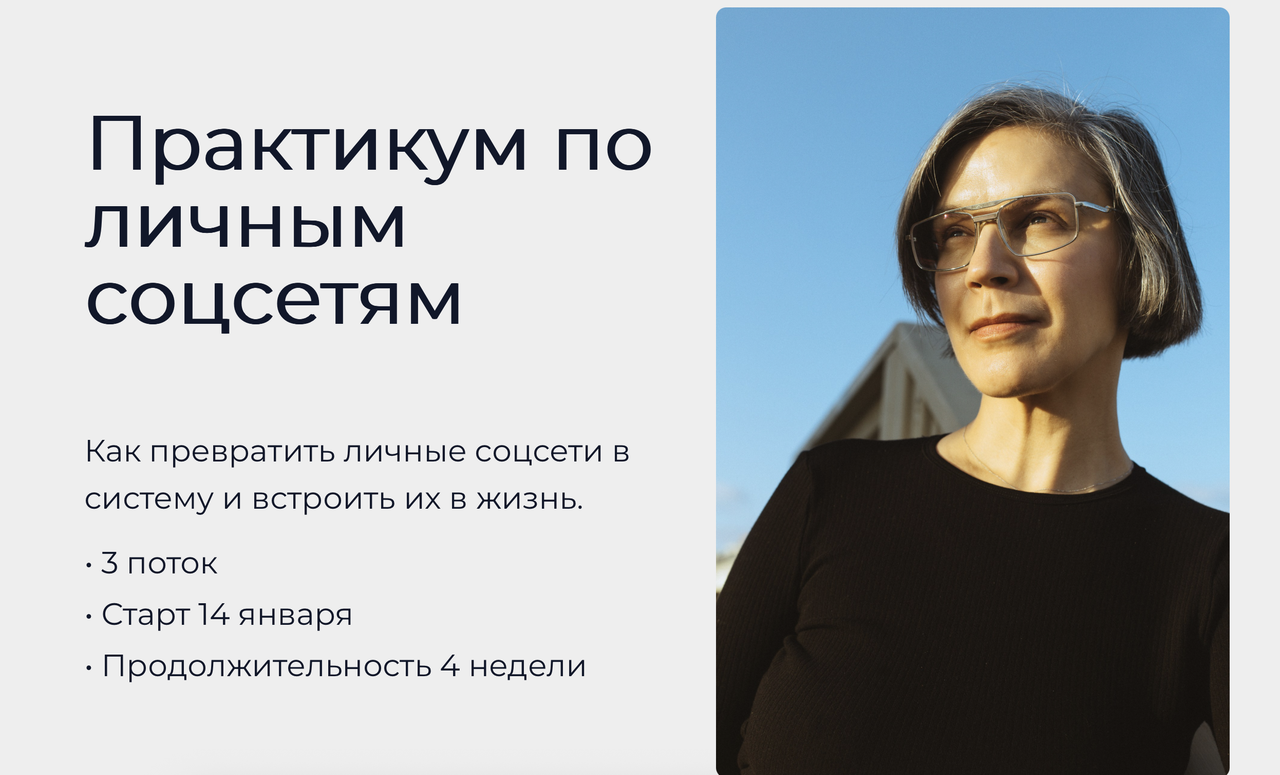 Юлия Выдолоб - Практикум по личным соцсетям.Тариф База