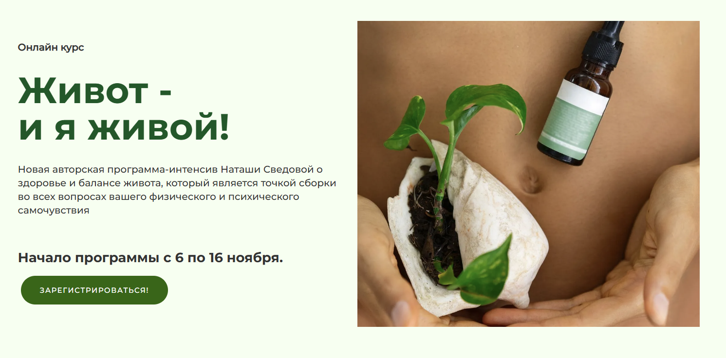 Наташа Сведовая - Живот - и я живой! Тариф Стандарт «Живой»