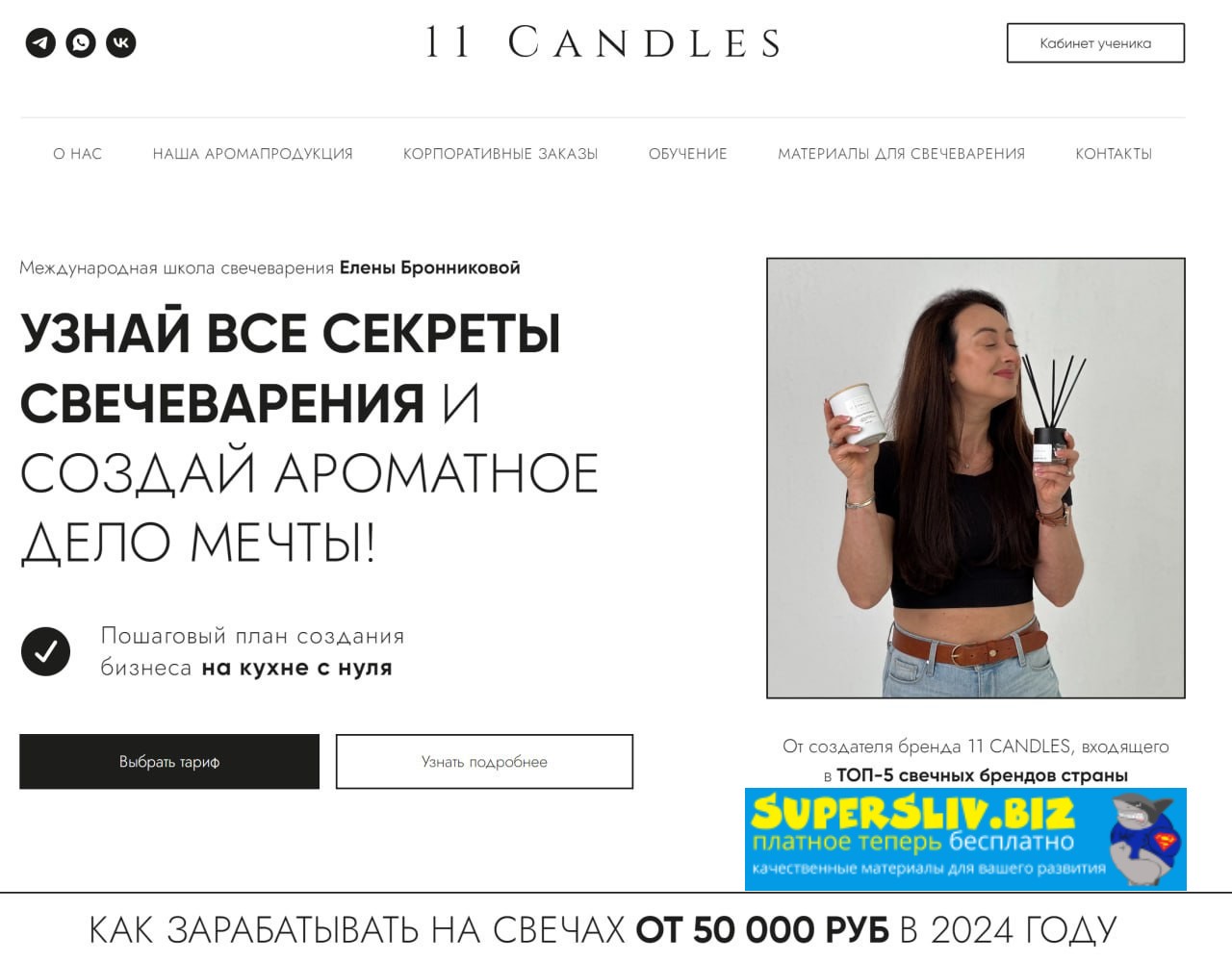 Елена Бронникова, Кристина Прилуцких - Мастер класс по свечеварению и запуску своего дела 2.0