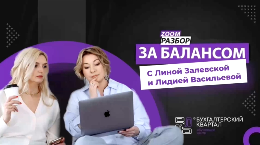 Лидия Васильева, Лина Залевская - Подводные камни работы с клиентами из малого и маленького бизнеса