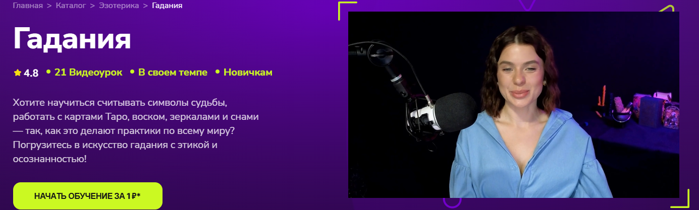 TutorPlace - Диана Кожема → Гадания