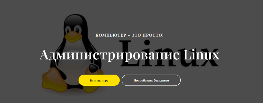 it-black / Виктор Черемных - Администрирование Linux