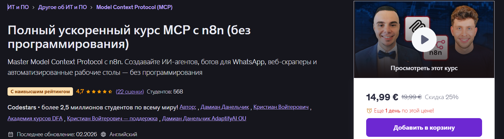 Udemy - Damian Danelczyk, Krystian Wojtarowicz → Полный интенсивный курс по MCP с n8n (без кода)
