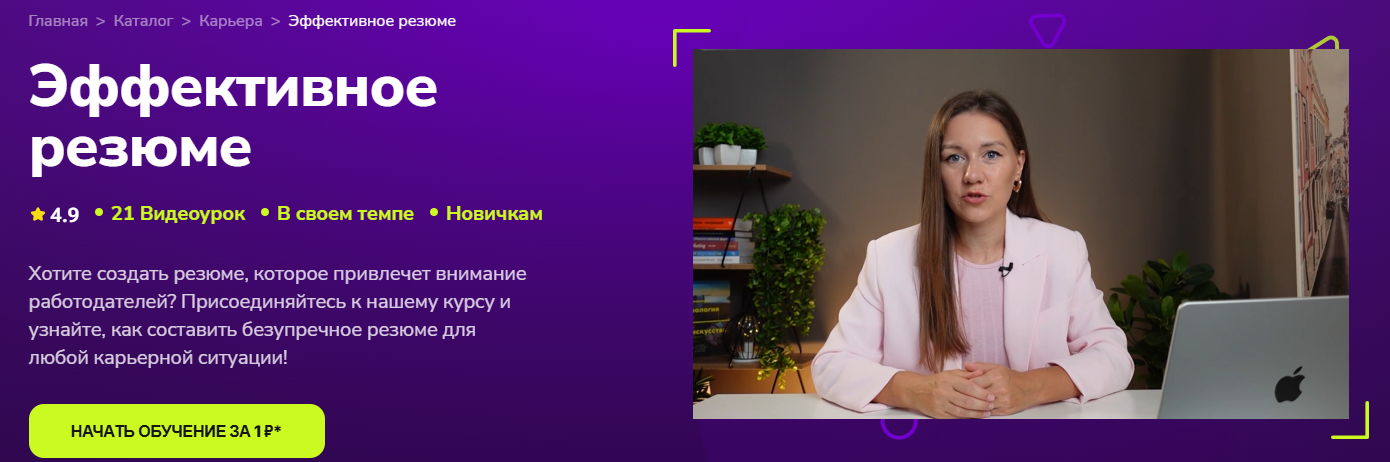 TutorPlace - Елена Маршалова → Эффективное резюме
