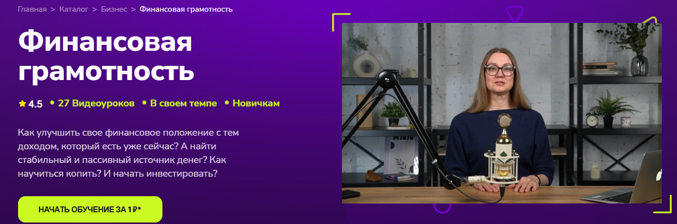 TutorPlace - Людмила Ерёменко → Финансовая грамотность