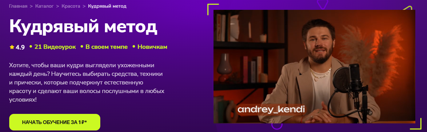 TutorPlace - Андрей Кенди → Кудрявый метод