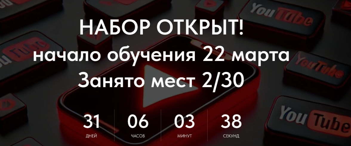 Denzl - Школа Ютуба. Тариф Ютуб Масте