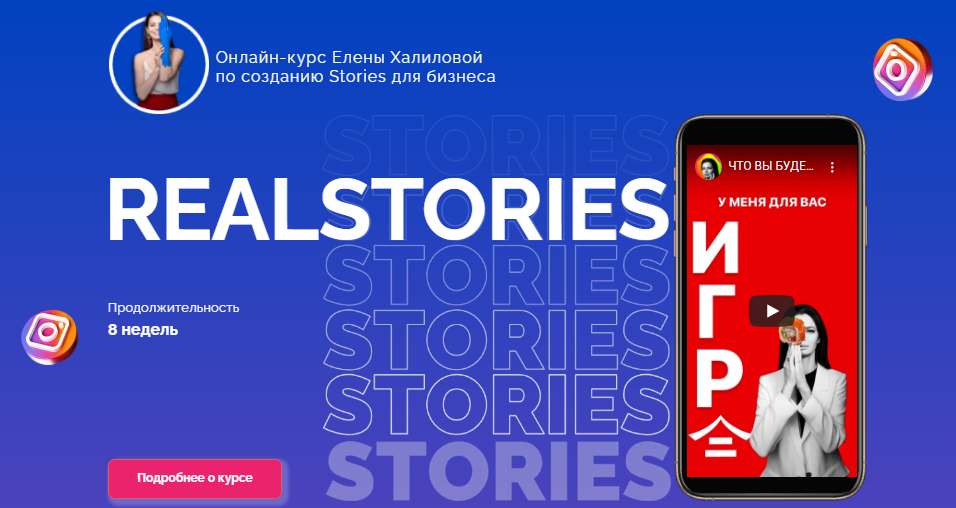 Елена Халилова - RealStories