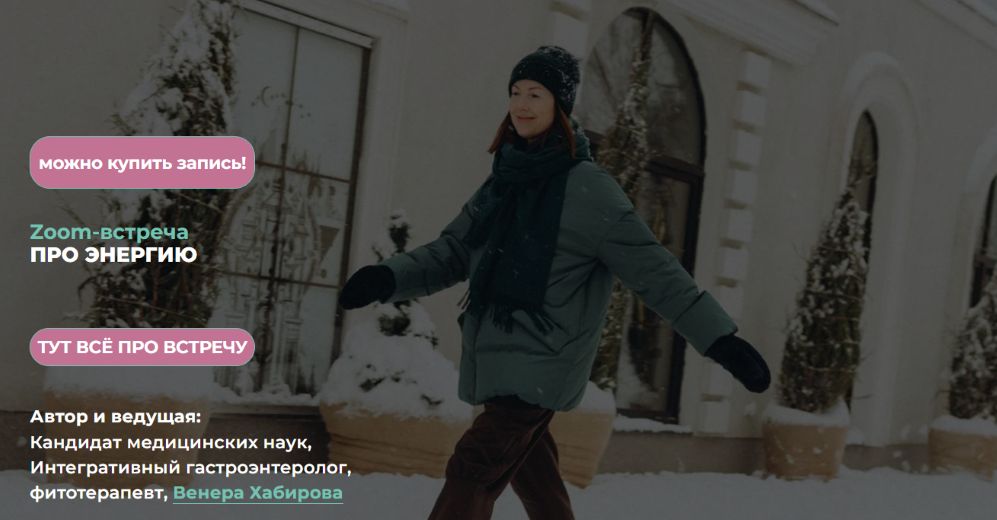 Венера Хабирова - Про энергию