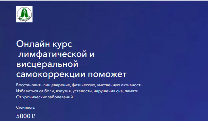 Екатерина Осипова - Лимфатическая и висцеральная самокоррекция