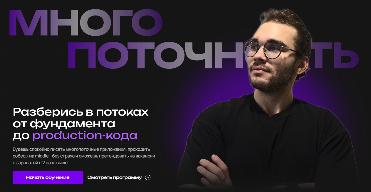 Павел Сорокин - Многопоточность в Java