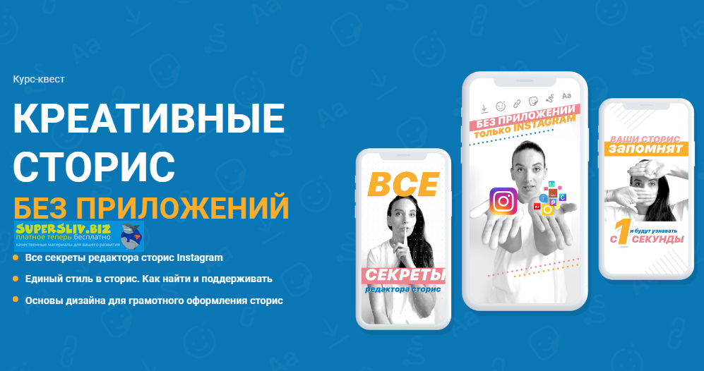 Соня Жукова - Креативные сторис без приложений