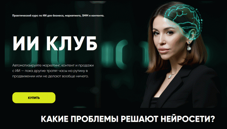 Лейли Ялунина - ИИ Клуб. 1 месяц