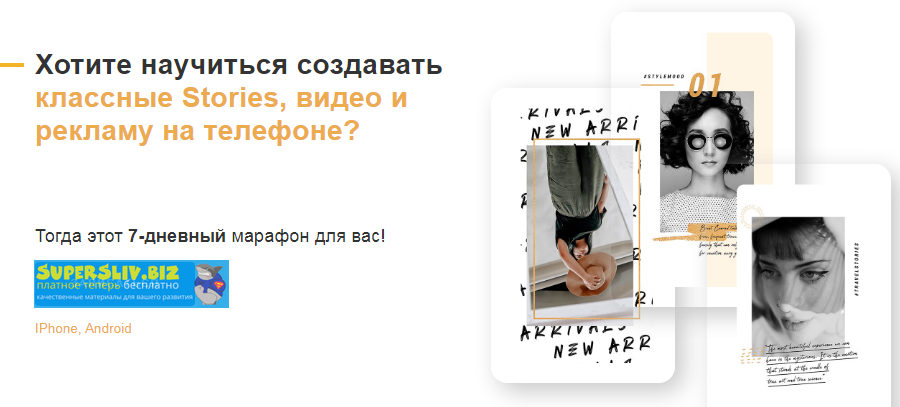 Екатерина Купецкая - Хотите научиться создавать классные Stories, видео и рекламу на телефоне? 2020