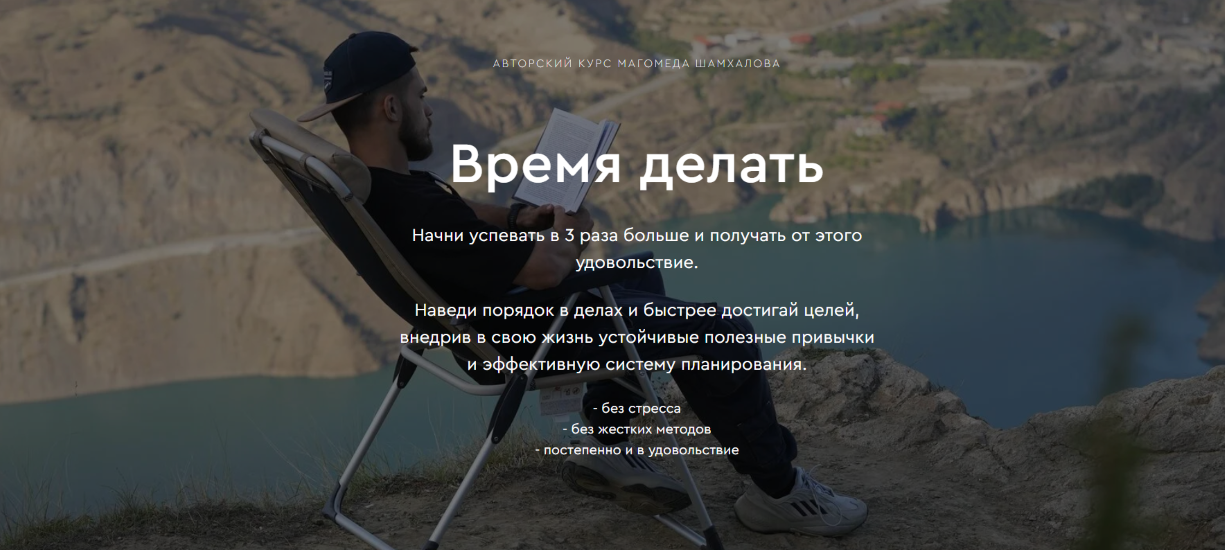 Магомед Шамхалов - Время делать