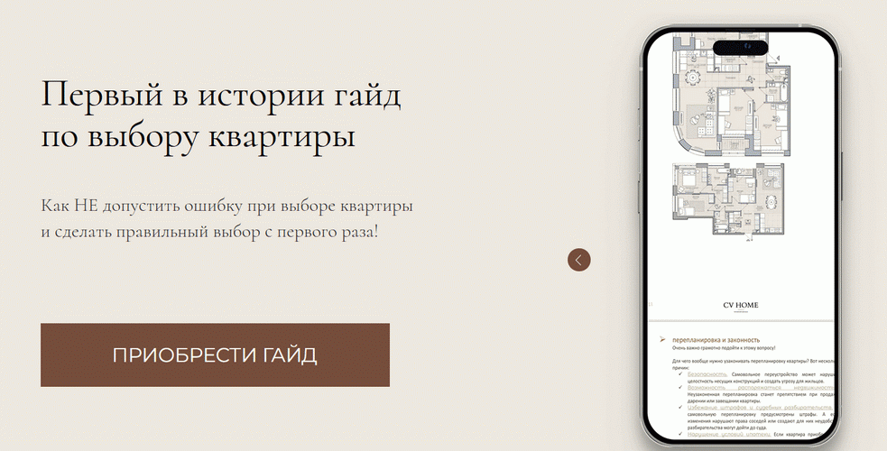 Виктория Чабак, Наиля Тукаева - Гайд по выбору квартиры