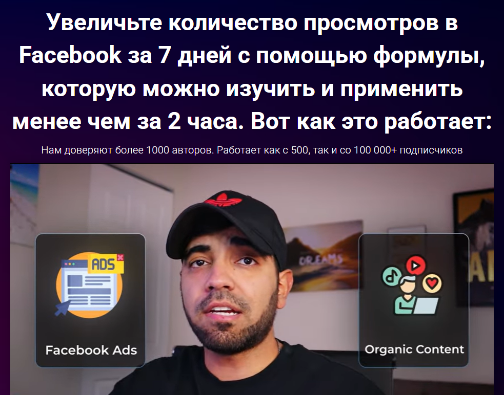 Lester Diaz - FB Viral Formula. Как увеличить просмотры Facebook за 7 дней