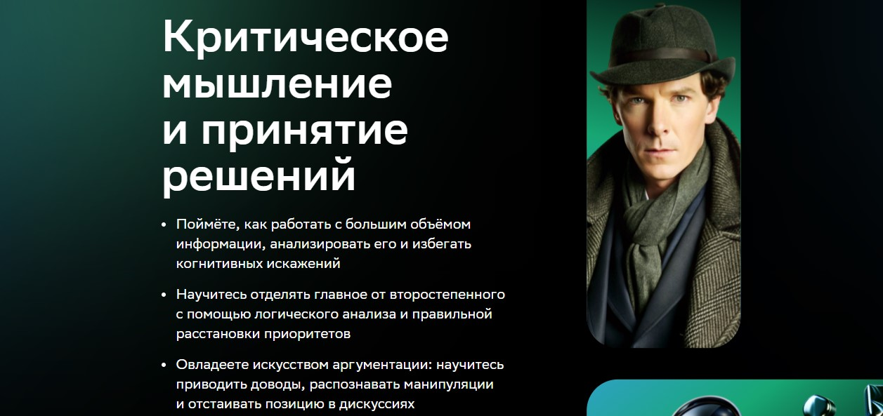 Нетология / Анастасия Сиротина - Критическое мышление и принятие решений