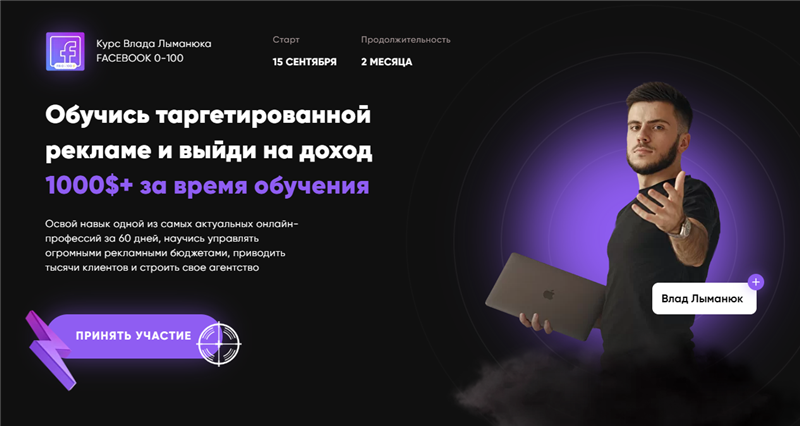 Facebook 0 / Влад Лыманюк - 100. Тариф - PRO