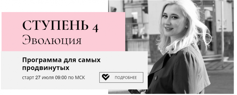 Настя Плиско - Формула Любви. Ступень 4