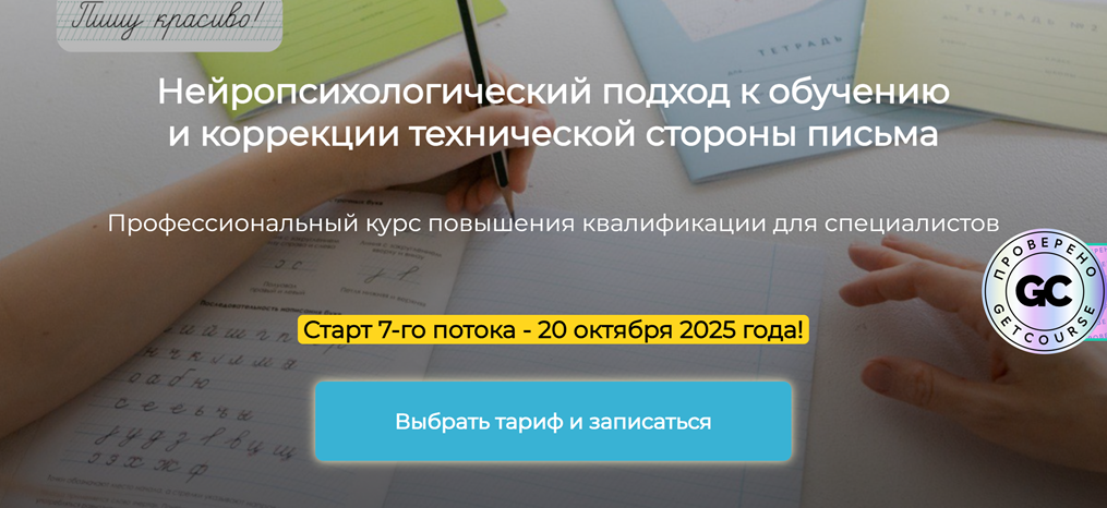 В. Мазина - Нейропсихологический подход к обучению и коррекции технической стороны письма
