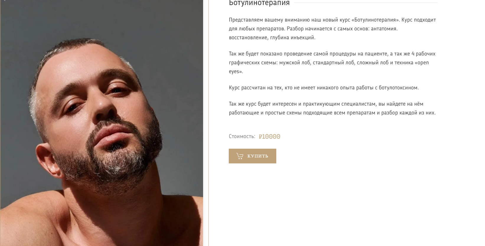 Юрий Мезенцев - Ботулинотерапия