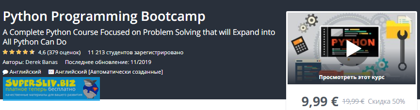 Derek Banas / Udemy - Полное руководство по Python. Python Programming Bootcamp