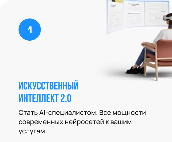 ai-smart-academy / Даша Чер - Искусственный интеллект 2.0.