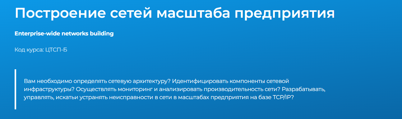 Специалист - Алексей Давышин → Построение сетей масштаба предприятия