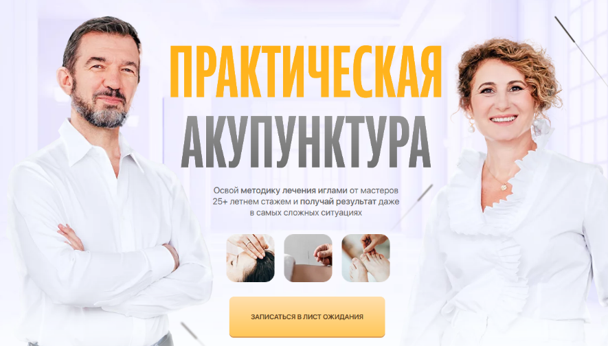 Тамара Хестанова, Станислав Сидоров - Практическая акупунктура. Модуль 8