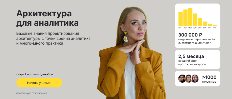 Ольга Пономарева - Архитектура для аналитика. Тариф Только послушать